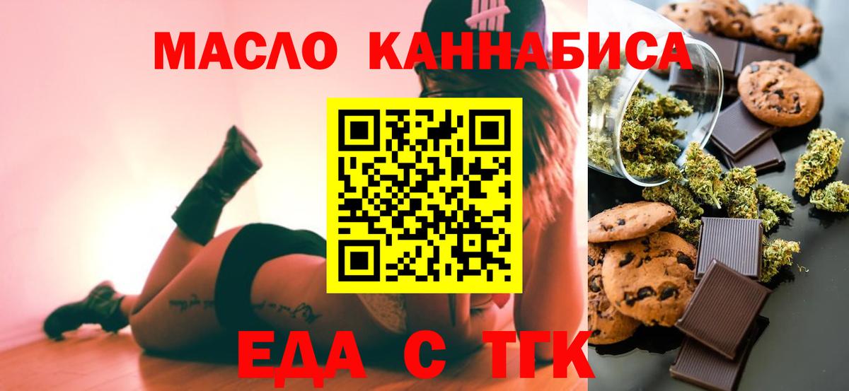 Печенье с ТГК конопля Борисоглебск