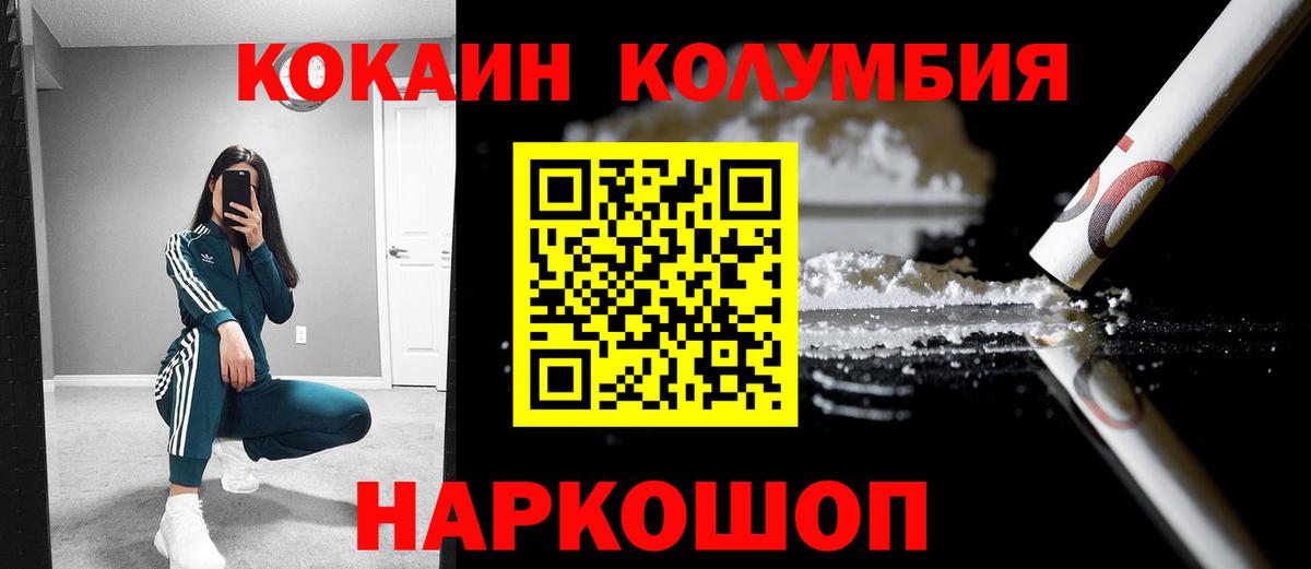 Cocaine Columbia  Кокаин Эквадор  Борисоглебск  Вход с VPN 