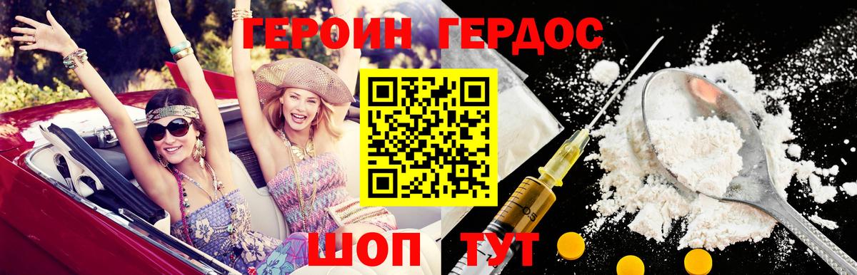 ГЕРОИН хмурый Борисоглебск
