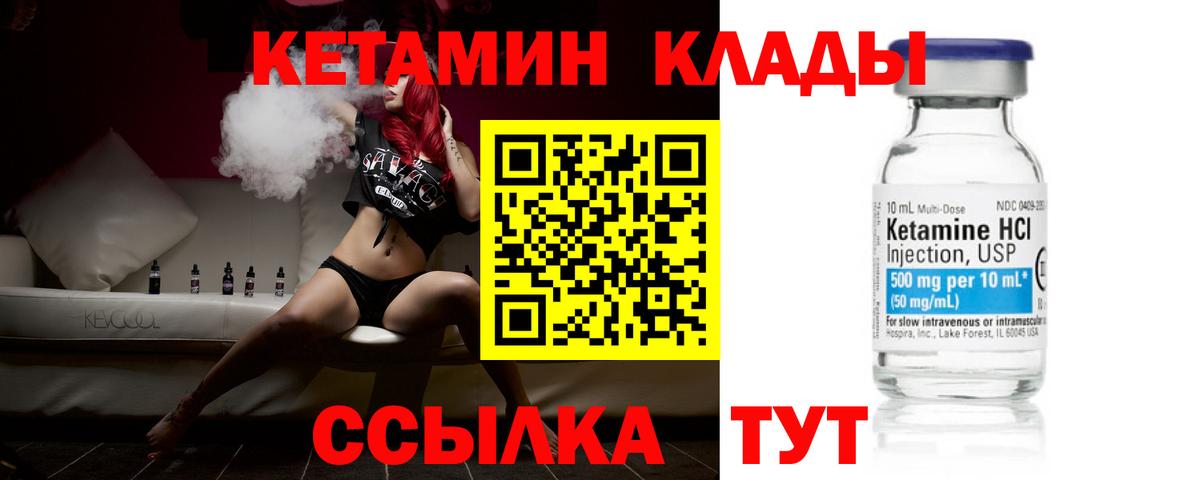 КЕТАМИН VHQ Борисоглебск