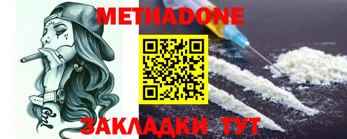 Борисоглебск  МЕТАДОН кристалл  hydra ONION  Метадон мёд  Вход с VPN 